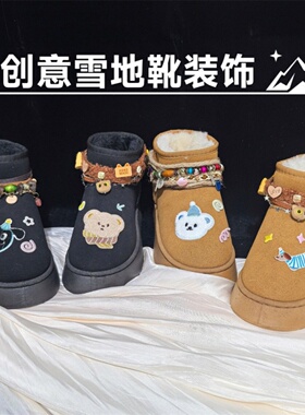 雪地靴创意装饰链条布贴软萌狗狗乐福鞋面装饰DIY鞋子配饰小饰品