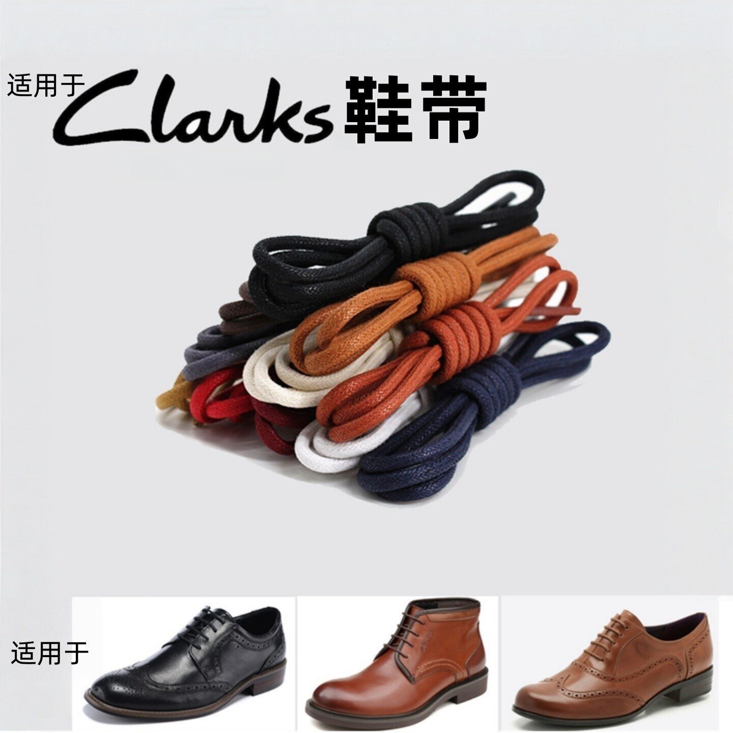 适配Clarks/其乐皮鞋鞋带打蜡图片