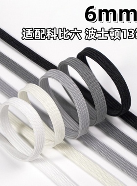 6mm扁平双层鞋带黑白色绳子鞋绳适配科比六波士顿13运动跑步鞋绳