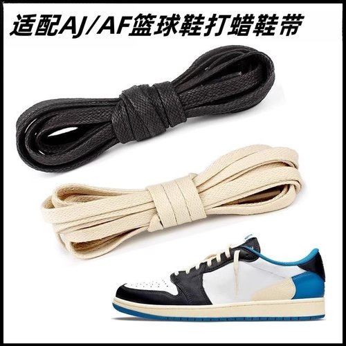 适配AJ1AF藤原浩米白黑打蜡鞋带