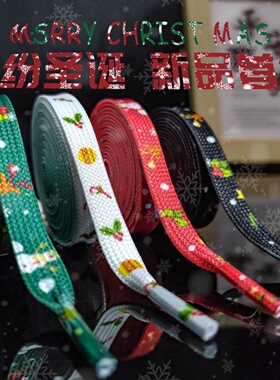 圣诞节鞋带冬季创意个性雪花适配AJ1AF1DUNK运动鞋帆布鞋鞋绳男女