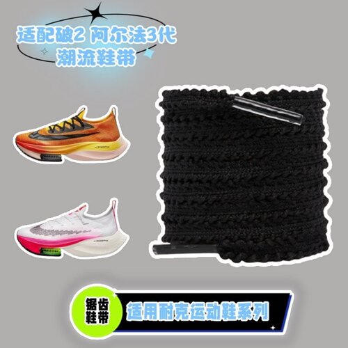 适配耐克鞋带破2阿尔法3代鞋绳