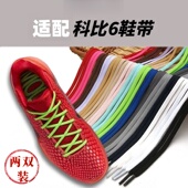 黑白色绳带男女 篮球运动鞋 适配NIKE科比6专用双层6mm扁平鞋 带板鞋
