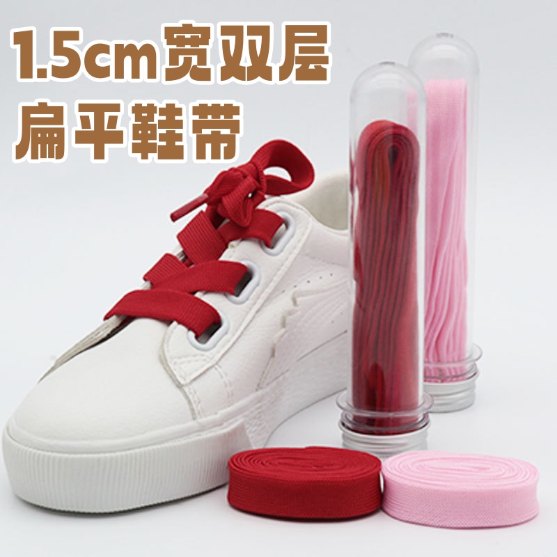 1.5cm宽鞋带双层扁平白黑色绳
