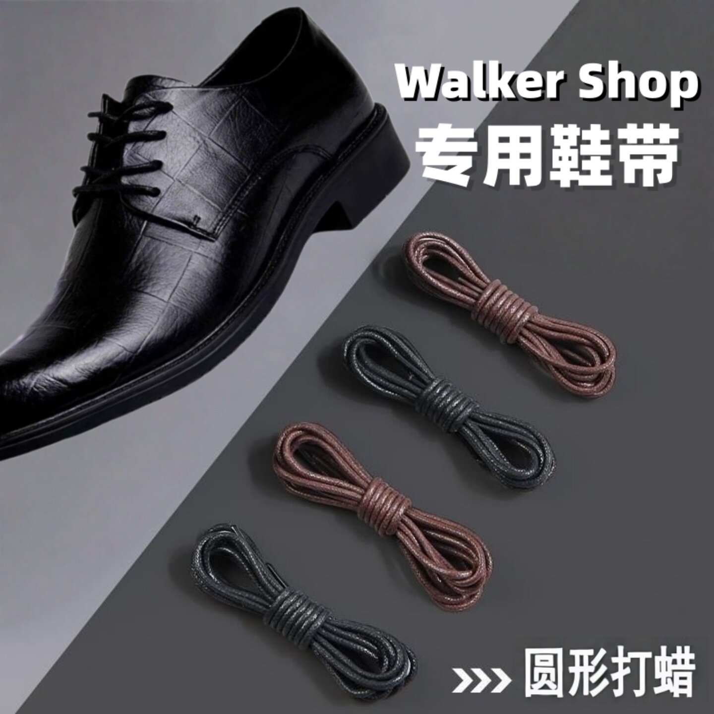 适配Walkershop皮鞋打蜡鞋带图片