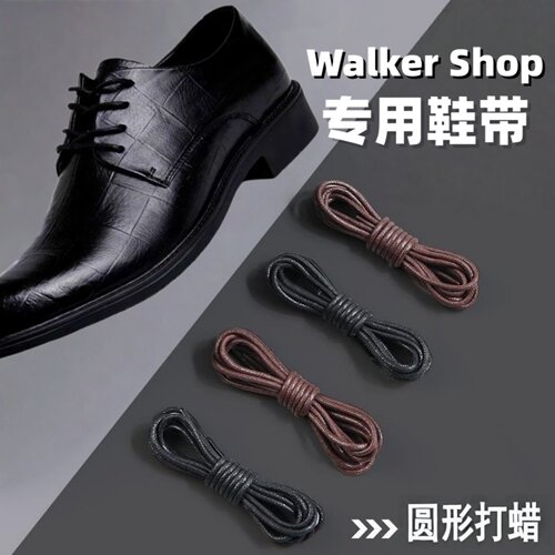 适配Walkershop皮鞋打蜡鞋带