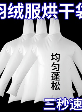 羽绒服烘干衣袋吹风机衣服吹干蓬松烘干机轻式快速羽绒服烘干袋