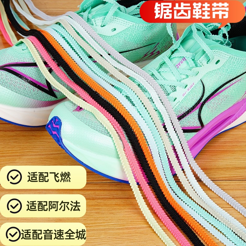 适配飞燃鞋带阿尔法音速11全城11