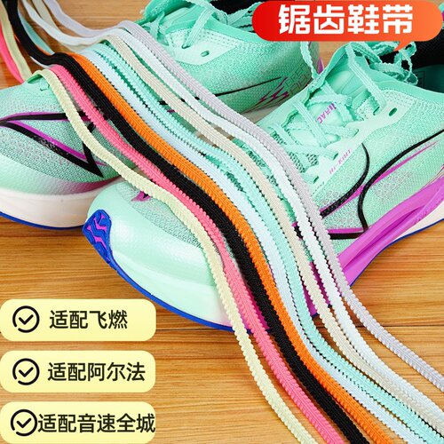 适配飞燃鞋带阿尔法音速11全城11