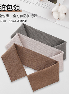 秋冬棉服防脏领子护领可拆洗全包领口干净清爽针织防风假领子男女