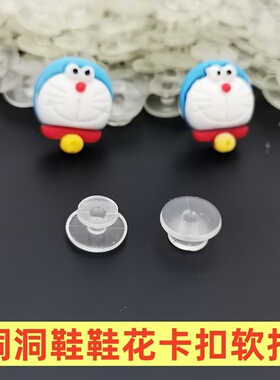 洞洞鞋鞋花卡扣软扣透明塑料鞋扣装饰扣diy工字扣12mm手工底座扣