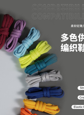半圆鞋带马丁靴大黄靴休闲鞋男女运动鞋椭圆鞋绳黑白色彩色绳子潮