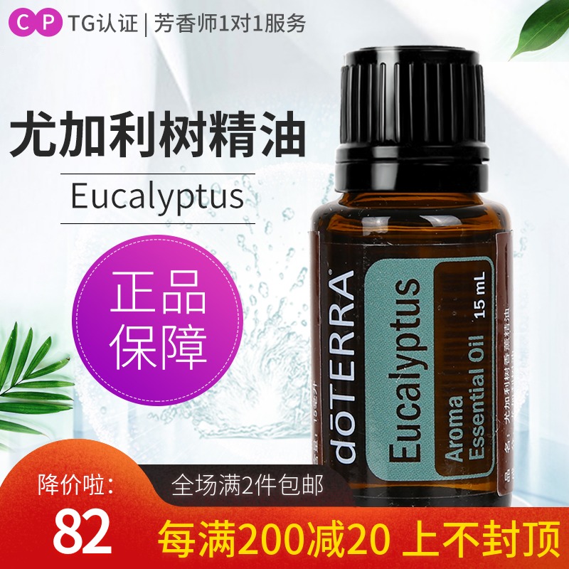 doTERRA多特瑞官網尤加利樹香薰精油單方Eucalyptus美國正品15ml在類目 美容護膚/美體/精油, 精油芳療, 單方精油中 - 來自Buy2taobao.com提供專業的淘寶代購服務