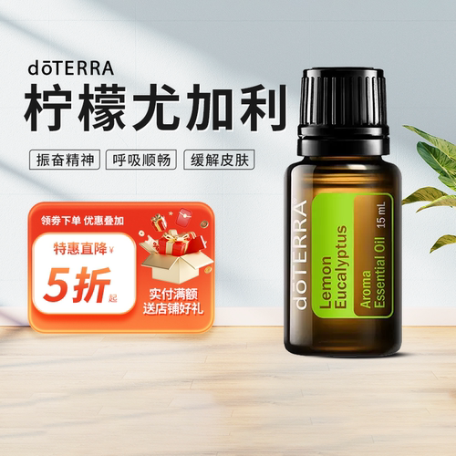 doTERRA多特瑞柠檬尤加利精油 Lemon Eucalyptus 美国官网正品 - 封面