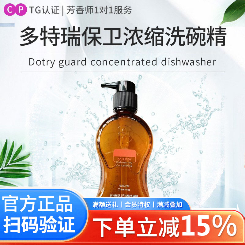 doTERRA多特瑞洗碗精300ml