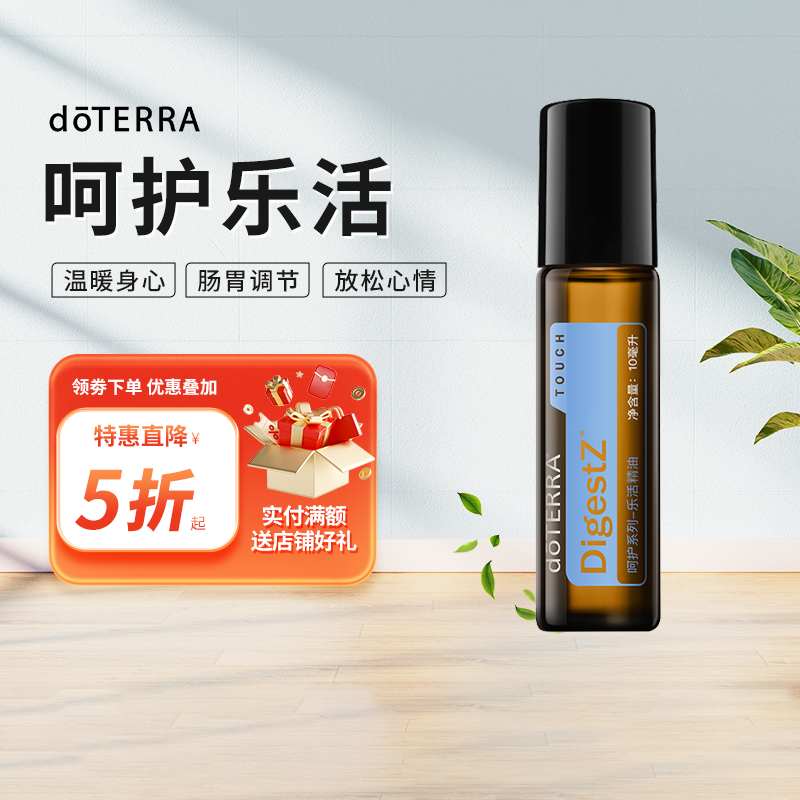 doterra呵护系列乐活复方精油