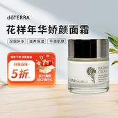 美国官网正品 doTERRA多特瑞花样年华娇颜面霜 30g