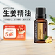 生姜单方精油驱寒暖身15ml oil doTERRA多特瑞美国官网正品 Ginger