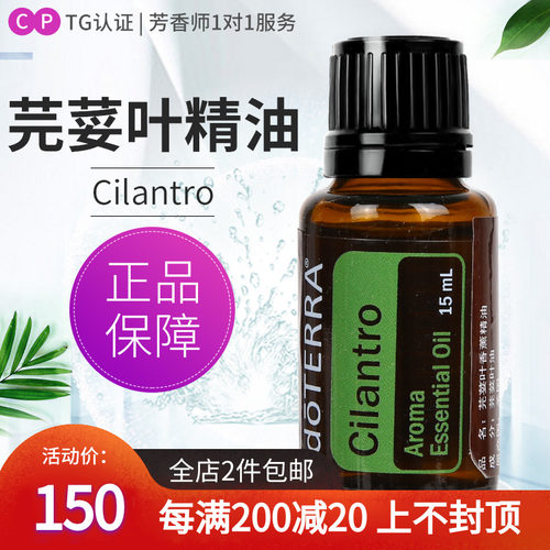 芫荽叶美国多特瑞15ml单方精油