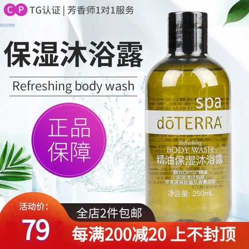多特瑞保湿沐浴露Refreshing Body Wash SPA美国doTERRA官网正品
