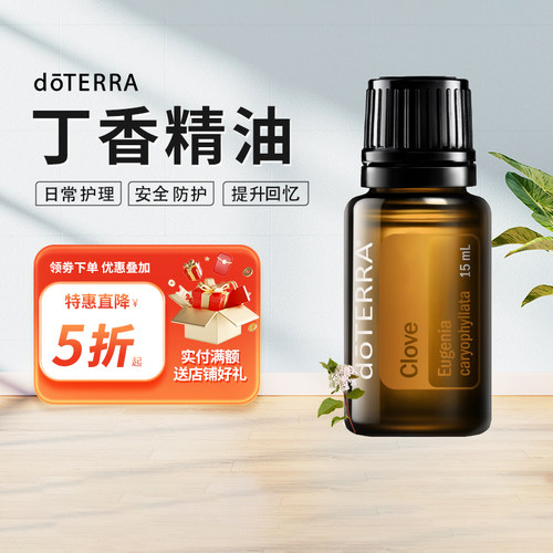 多特瑞丁香单方精油品牌钜惠