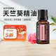 doTERRA多特瑞精油官网Geranium天竺葵单方精油美国官网正品 15ml