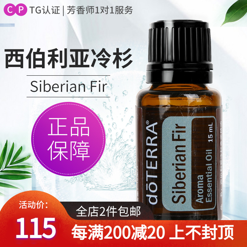 多特瑞精油doterra冷杉15ml