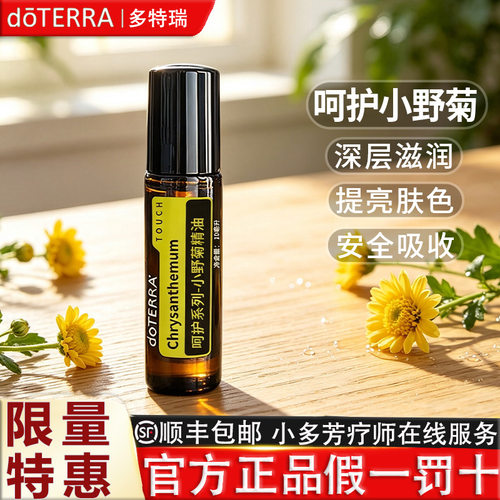 doterra多特瑞呵护1010ml精油