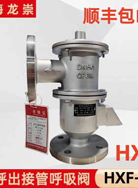 HXF-IV带呼出接管呼吸阀 HX4-16P带回收接管呼吸阀