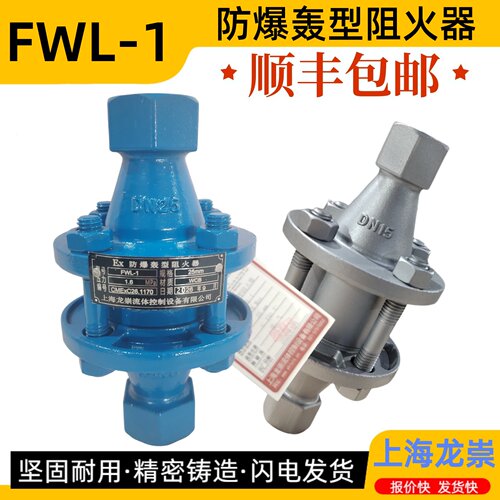 FWL-1防爆轰型阻火器双向阻火器
