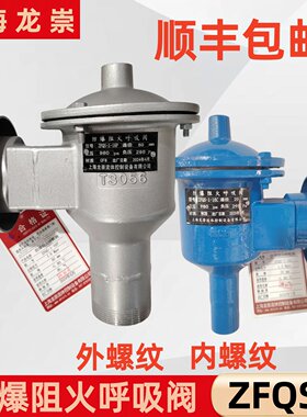 外螺纹带阻火器呼吸阀ZFQS-1