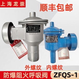 ZFQS-1外螺纹/内螺纹阻火呼吸阀不锈钢储罐呼吸阀带阻火器呼吸阀