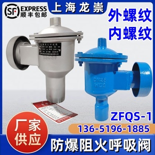 ZFQS-1外螺纹/内螺纹阻火呼吸阀不锈钢储罐呼吸阀带阻火器呼吸阀