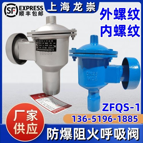 外螺纹带阻火器呼吸阀ZFQS-1