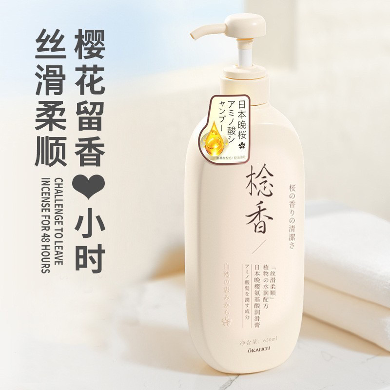 念香正品晚樱洗发水护发素沐浴露洗发水