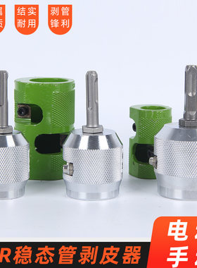 秀洁PPR稳态管剥皮器电动手动