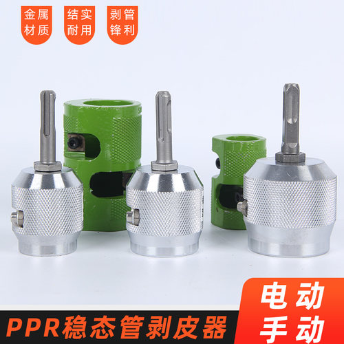 秀洁PPR稳态管剥皮器电动手动
