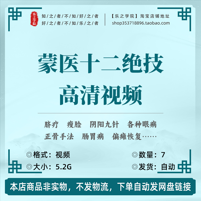 蒙医十二绝技高清视频