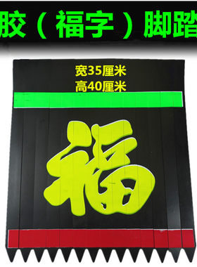 货车脚踏板穗子飘须挂穗轮胎甩泥穗扫泥条带福字夜光装饰大车用品