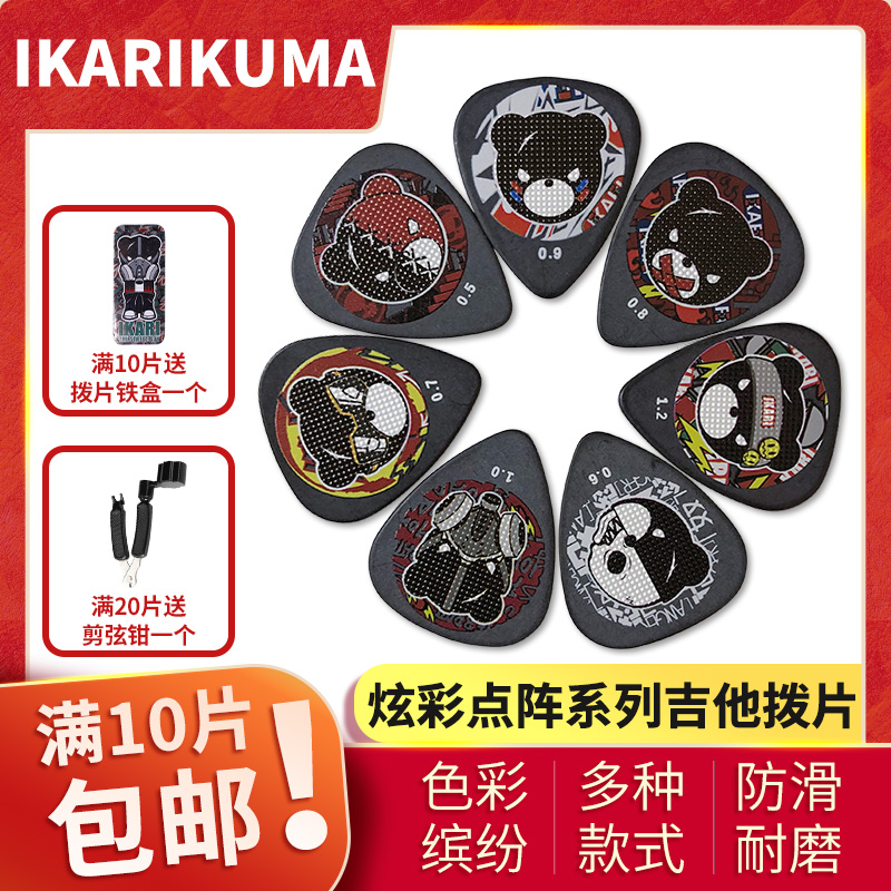 愤怒小黑熊防滑速弹吉他拨片