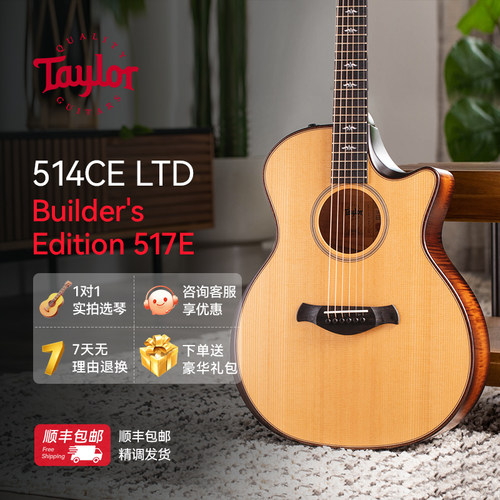 Taylor泰勒 514CE LTD Builder's Editon 517E 全单电箱民谣吉他 - 封面
