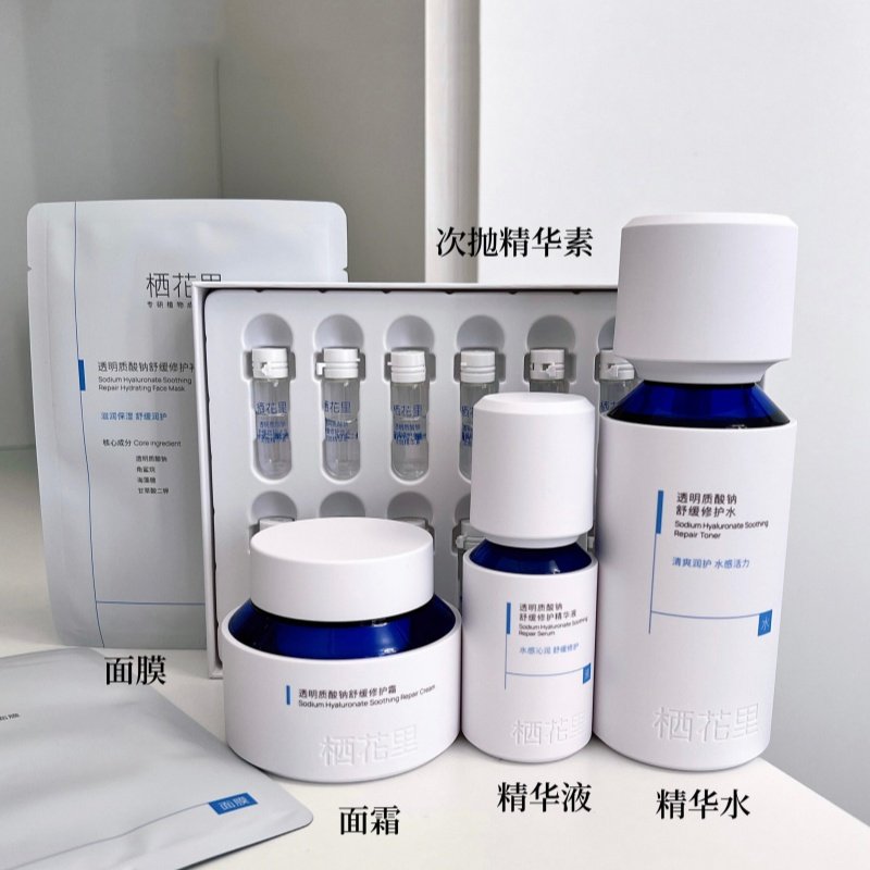 栖花里透明质酸钠舒缓修护敏感水乳霜次抛护肤品套装补水保湿正品