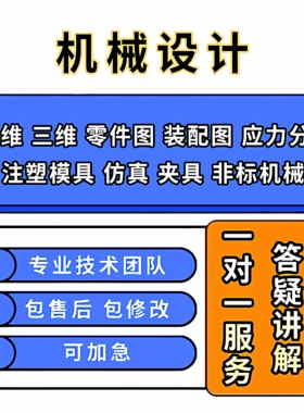 SolidWorks代画CAD制图纸UG|proe三维建模sw模具夹具机械设计代做