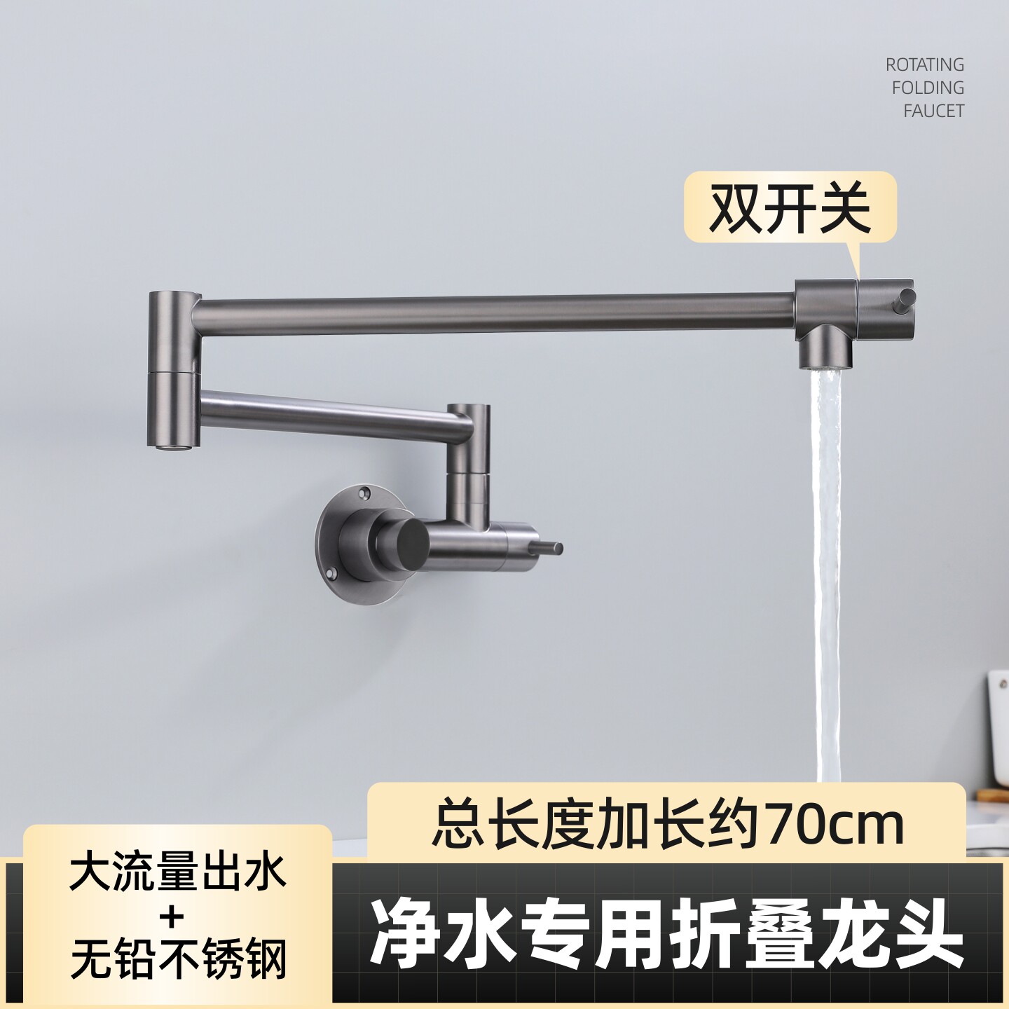 入墙式折叠净水龙头厨房灶台纯净水直饮水墙上伸缩加长墙面不锈钢