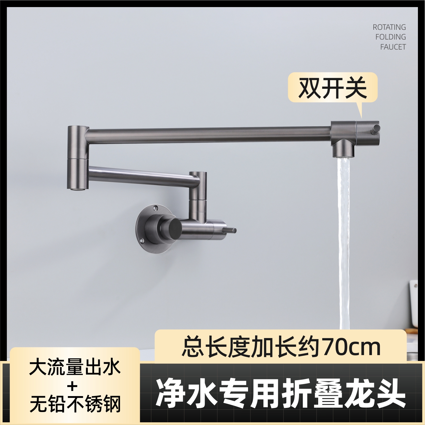 无铅不锈钢折叠龙头墙排净水龙头