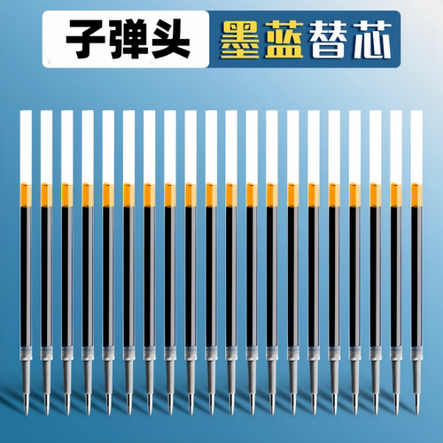 蓝黑色笔芯按动中性笔替换笔芯