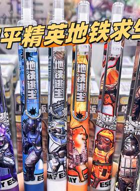 和平精英地铁逃生中性笔黑色顺滑