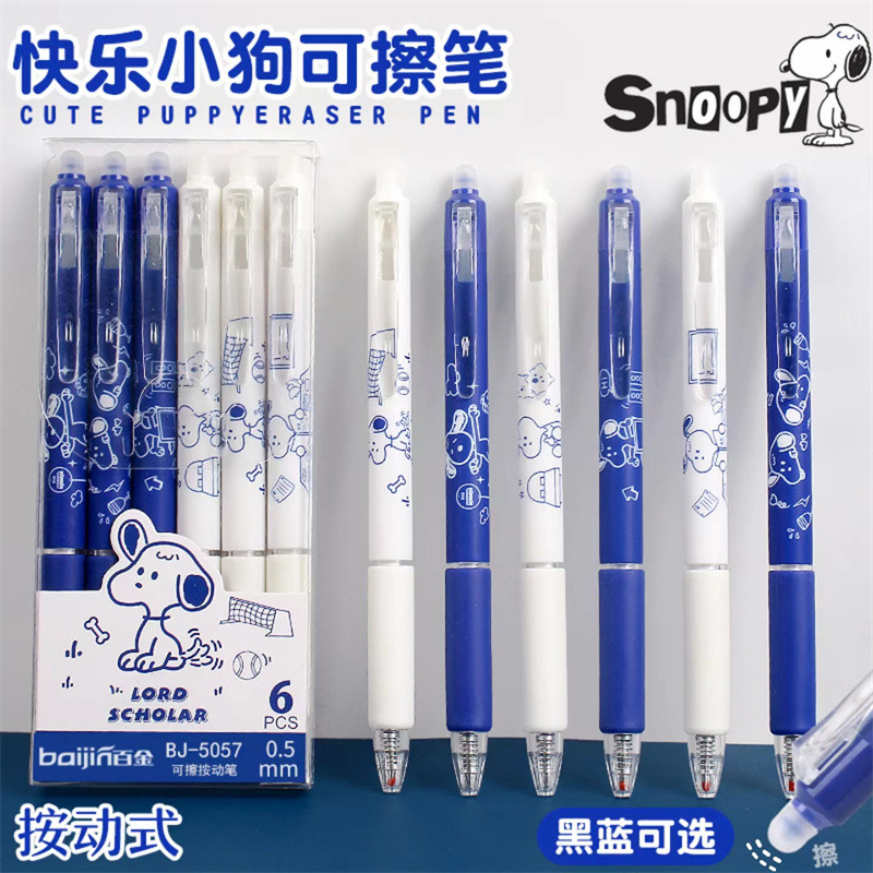 送10支可擦笔芯史努比热可擦笔