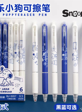 史努比可擦笔小学生专用热可擦按动中性笔黑蓝色摩易笔卡通高颜值