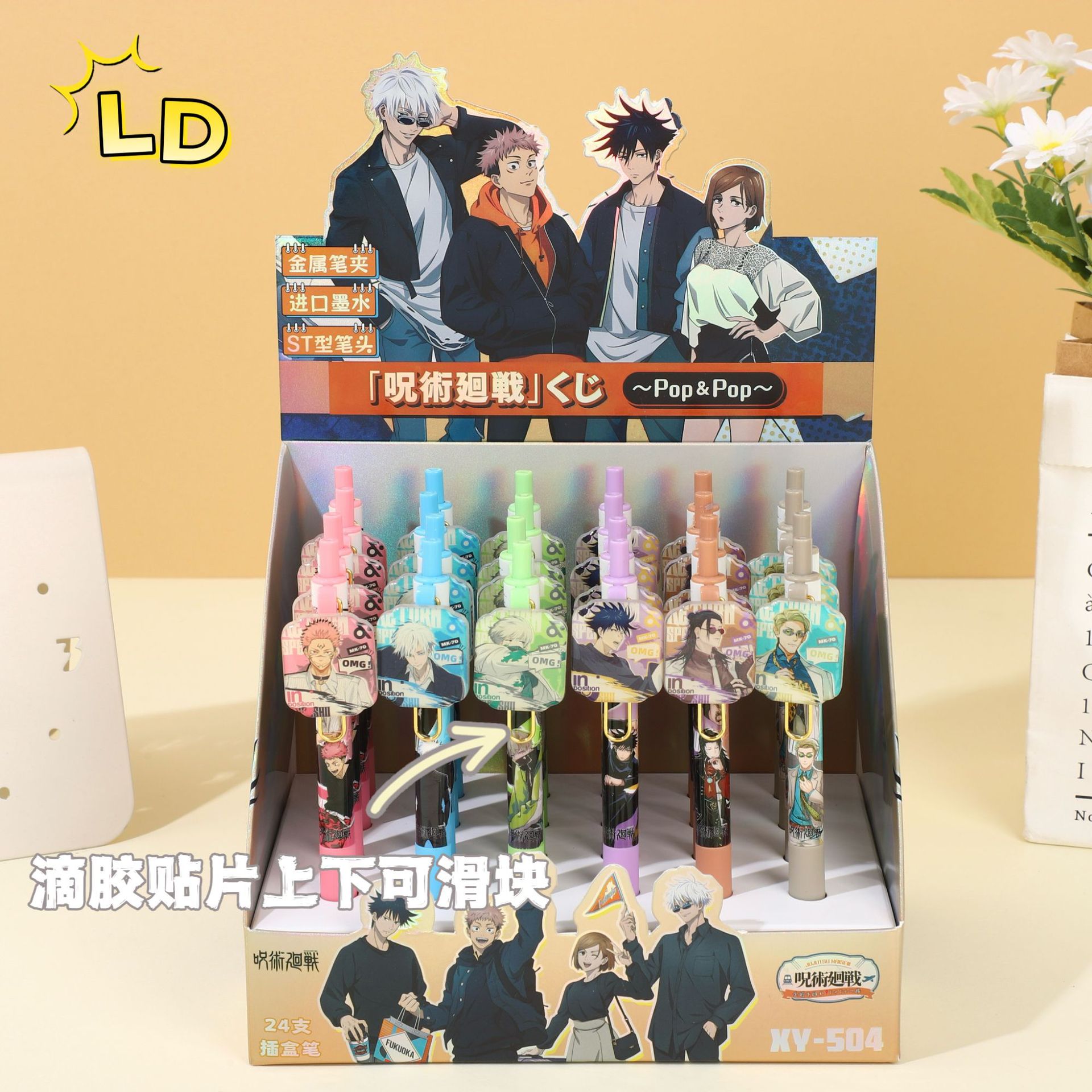 新款咒术回战挂件笔黑色中性笔